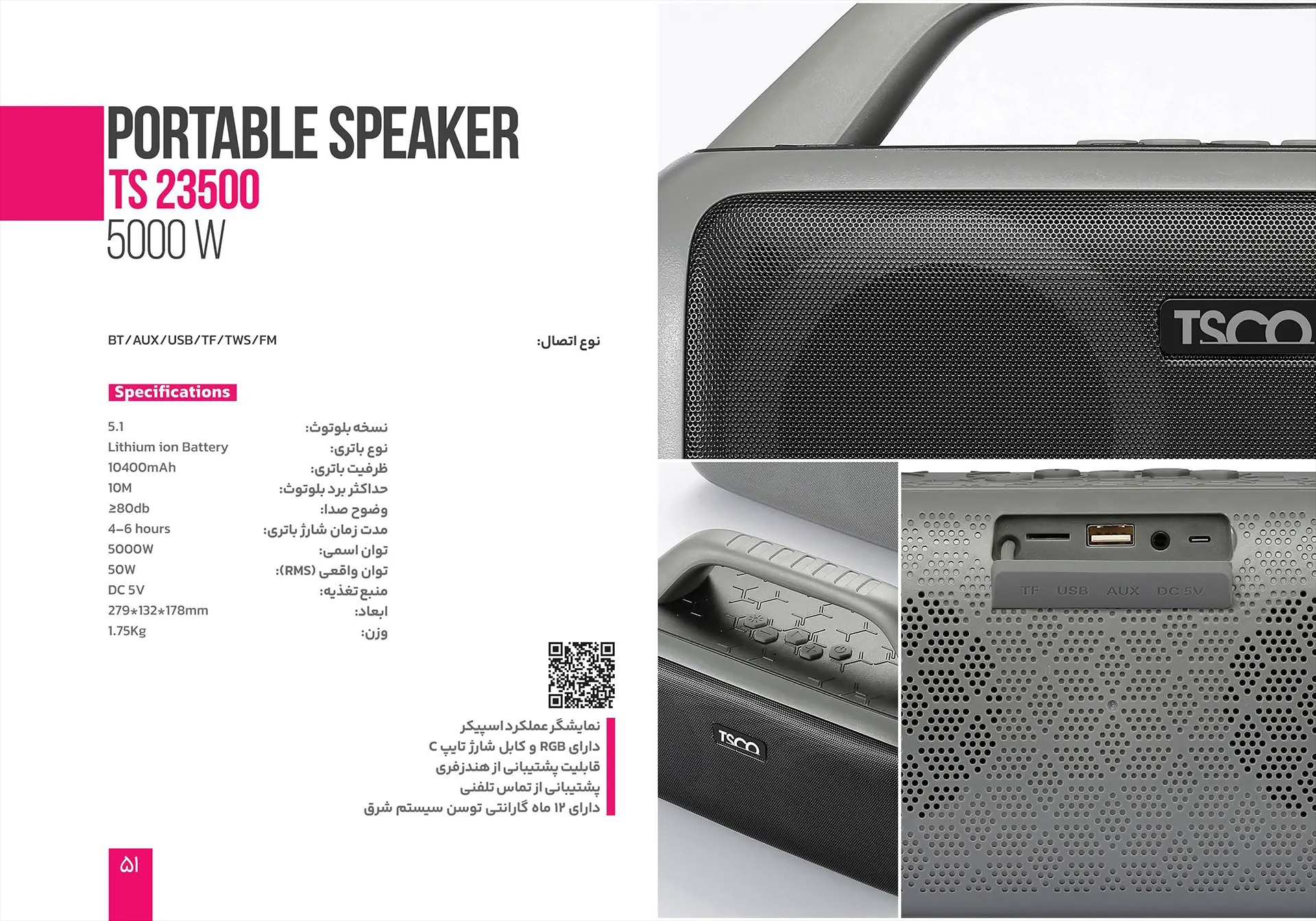 اسپیکر بلوتوثی TSCO TS 23500 - Image 3